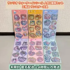 サンリオ ウォーターシール 6種 正規品