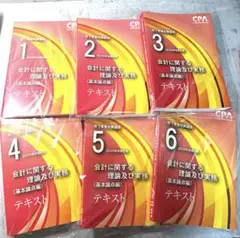 2026年最新】修了考査 cpaの人気アイテム - メルカリ