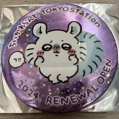 ちいかわ モモンガ　缶バッジ 2024年東京駅リニューアルオープン記念