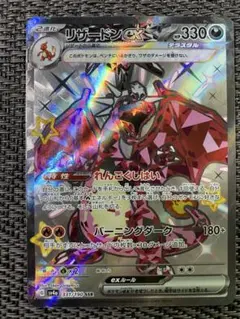 リザードンEX 330 HP SSR