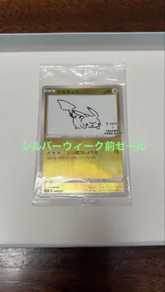 2026年最新】ピカチュウ プロモ nagabaの人気アイテム - メルカリ