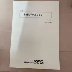 2025年最新】seg 化学の人気アイテム - メルカリ