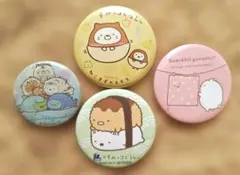 すみっコぐらし 缶バッジ4点セット