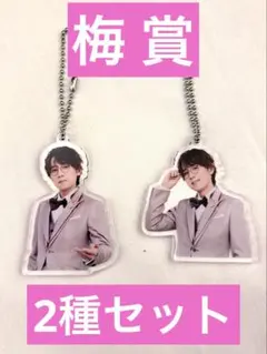 山下大輝 5周年 ポップアップストア POPUP アクリルキーホルダー くじ