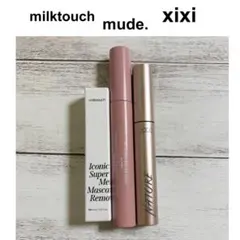 milktouchミルクタッチ マスカラリムーバー mude xixi3点セットのサムネイル