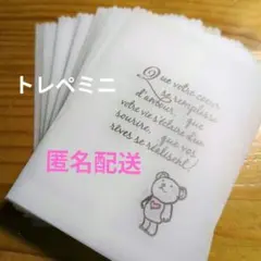 ☆ハンドメイド☆トレーシングペーパー　 トレペ ミニ　平袋　くまちゃん