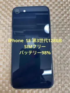 iPhone SE 第3世代 128 GB ミッドナイトSIMフリー【3575】