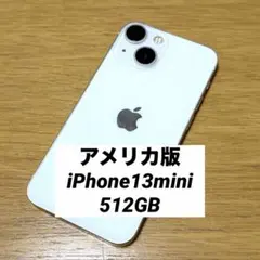 ★アメリカ版 iPhone 13 mini 512gb アンロック済み