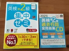 [新品]再値下げ！英検準2級 集中ゼミ & 過去6回問題集 CDのサムネイル
