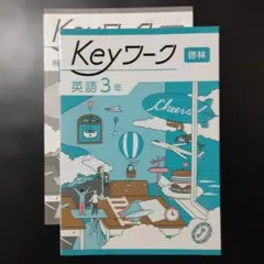 2026年最新】keyワーク 英語の人気アイテム - メルカリ