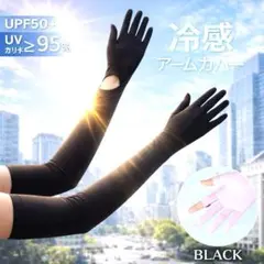 アームカバー UVカット　冷感 滑り止め 通気性　日焼け防止　ロングタイプのサムネイル