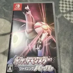 ポケットモンスター シャイニングパール