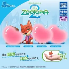ズートピア2 肩ズン ニック