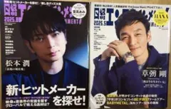 日経エンタテイメント 2025年5月号・2025年8月号