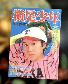 2026年最新】横尾忠則 高倉健の人気アイテム - メルカリ