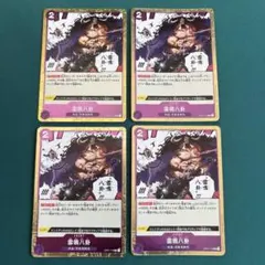 雷鳴八卦 R 4枚セット