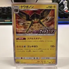クワガノン P サン&ムーン 強化拡張パック ナイトユニゾン BOX購入特典