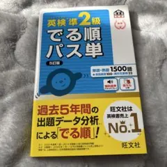 英検準2級でる順パス単 5訂版
