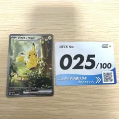 【即日発送】ポケモンカードスタートデッキ100 ピカチュウ ex sar