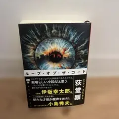 レイジングループ完全読本　帯付き　初版 レイジングループ完全読本