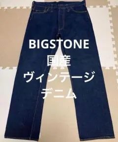 2026年最新】bigstone デニムの人気アイテム - メルカリ