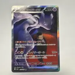 ロケット団のミュウツーex SAR