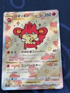 2026年最新】バオッキーvstarの人気アイテム - メルカリ
