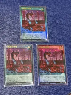 ラッシュデュエル 双焔魔の祭壇　ウルトラ3枚