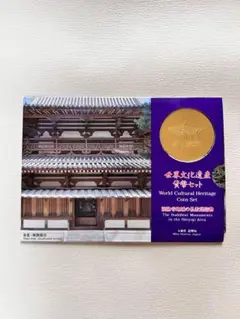 2025年最新】世界文化遺産貨幣セットの人気アイテム - メルカリ