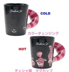 チェシャ猫　マグカップ　カラーチェンジング　箱付き　新品未使用
