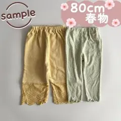 未使用品｜合物2点セット｜裾レースパンツ　ギンガムチェックレギンス　80cm