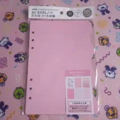 amifa A5カスタムノートリフィル シール台紙 5枚入り ピンク