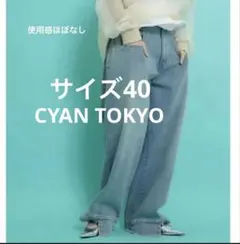 CYANTOKYO スリットヘム　ドレープPKバギー40 ブルー　定価15400