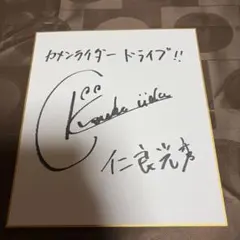 声優 逢坂良太 直筆サイン色紙 - メルカリ