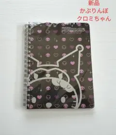 新品　ハローキティ　クロミちゃん　かぶりんぼ　ノート　希少