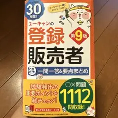 2026年最新】ユーキャン 登録販売者の人気アイテム - メルカリ