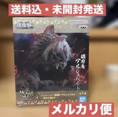 モンスターハンター 鎮座獣 アルシュベルド ～夢から覚めて～　フィギュア　④