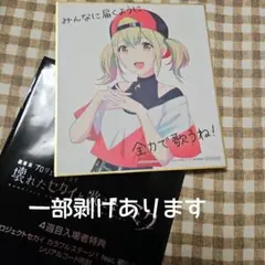 難あり　小豆沢こはね　劇場版プロセカ　壊れたセカイと歌えないミク　ミニ色紙