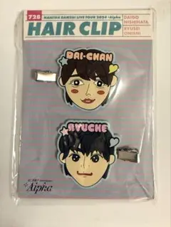 なにわ男子 +Alpha ヘアクリップ 西畑大吾 大西流星