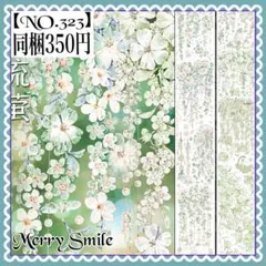 【NO.323】海外マステ　PET フラワー　 グリーン系　コラージュ　デコ