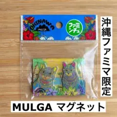 MULGA モルガ マグネット 沖縄ファミマ限定 ネコ