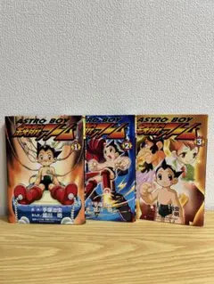 希少 初版】ASTRO BOY 鉄腕アトム 1〜3巻セット 姫川明 - メルカリ