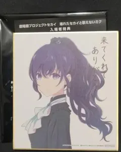 朝比奈まふゆ　プロジェクトセカイ　入場者特典　描き下ろしミニ色紙