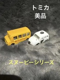 2026年最新】トミカ スヌーピーの人気アイテム - メルカリ