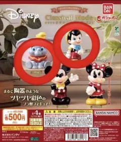 【新品未使用】クラシカルモード ディズニーキャラクター　3点セット　ガチャガチャ