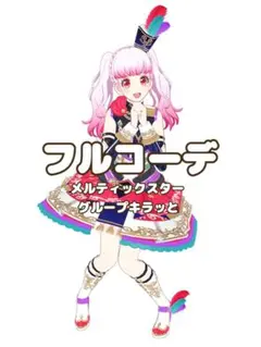 2026年最新】メルティックスターの人気アイテム - メルカリ
