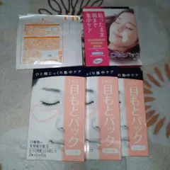 目もとパック　口もとパック　シート　目元パック　口元パック