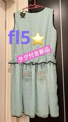 【期間限定】フランシュリッペfl5 ほしのシャワーワンピース　タグ付き新品のサムネイル