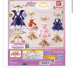 アイカツ オーラキスコーデ