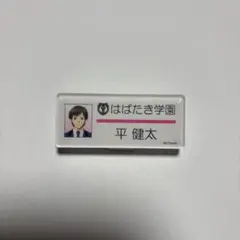 ときメモGS3 平健太 ネームプレートのサムネイル